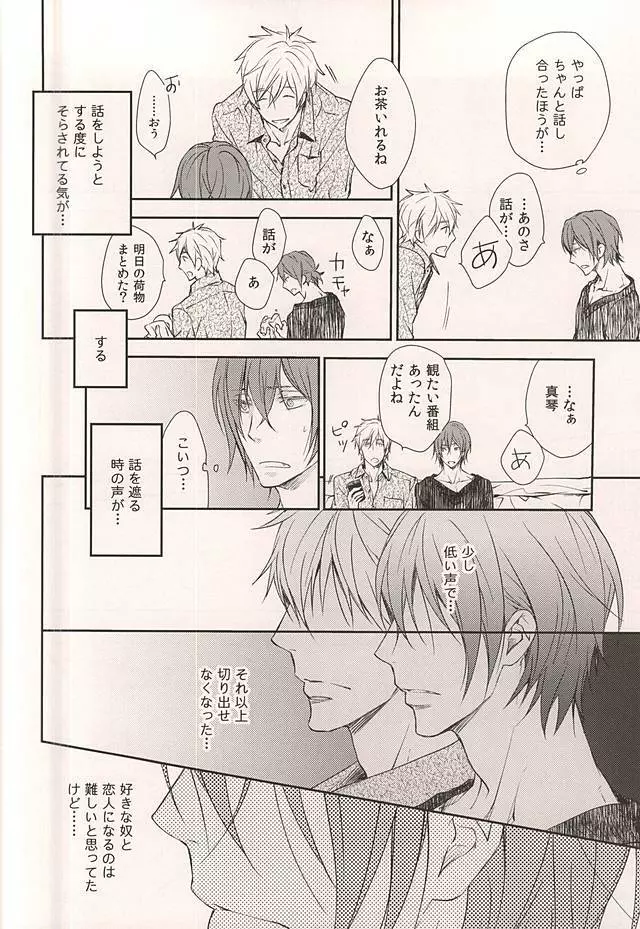 Friend - page25