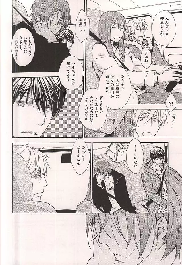 Friend - page5