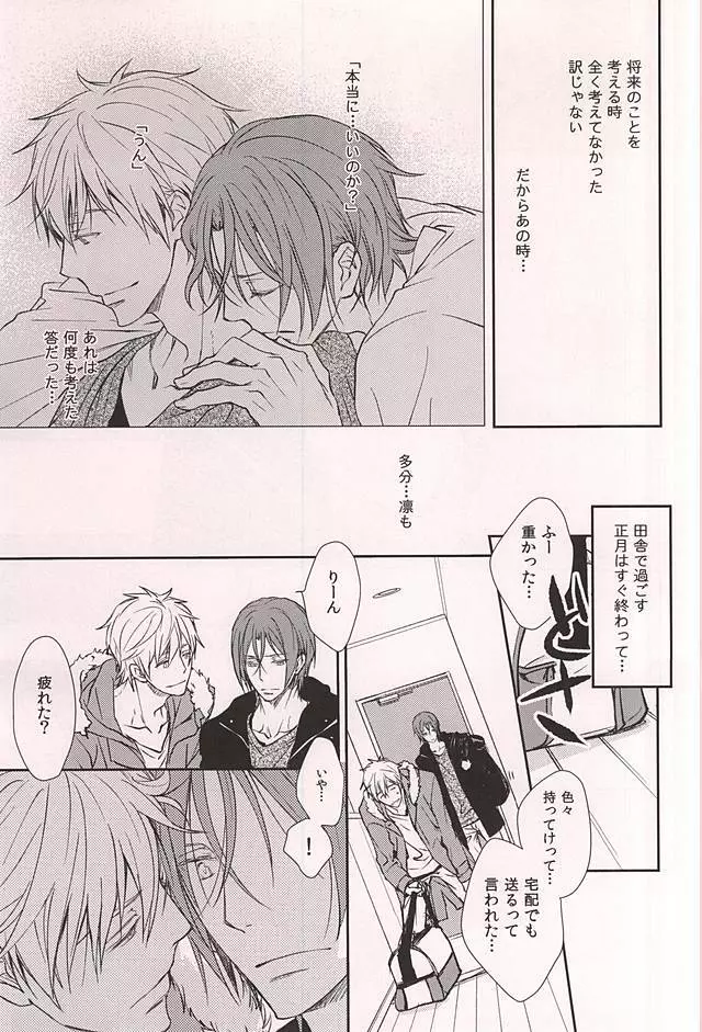 Friend - page6