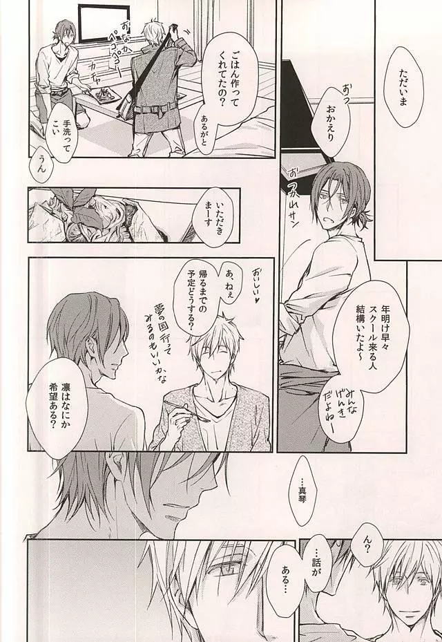 Friend - page9