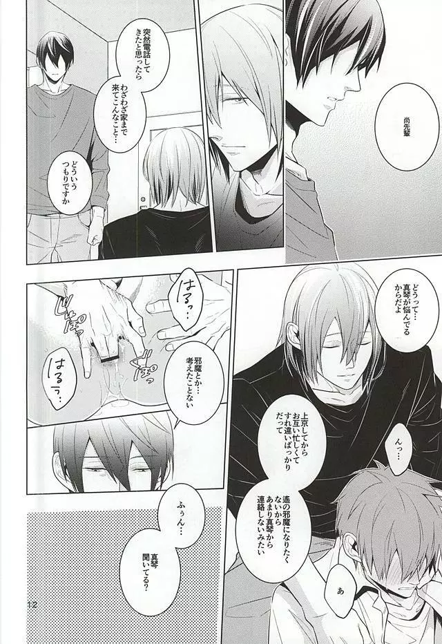 たわむれ - page10