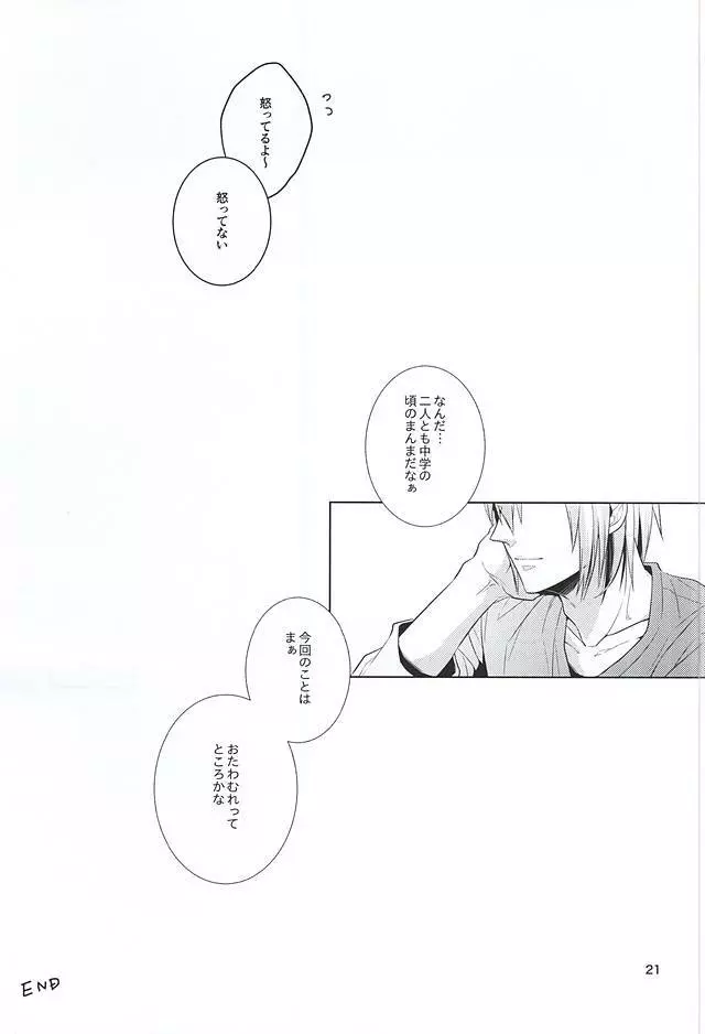 たわむれ - page19