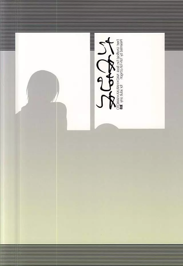 たわむれ - page20