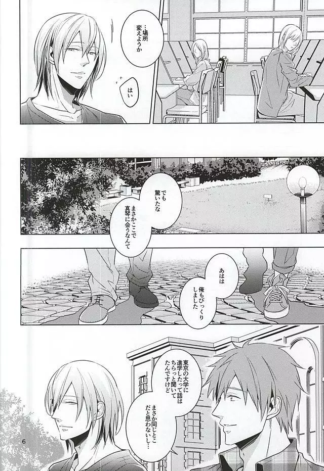 たわむれ - page4