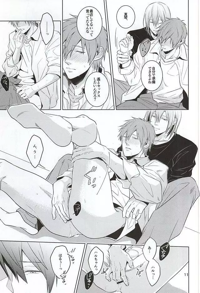 たわむれ - page9