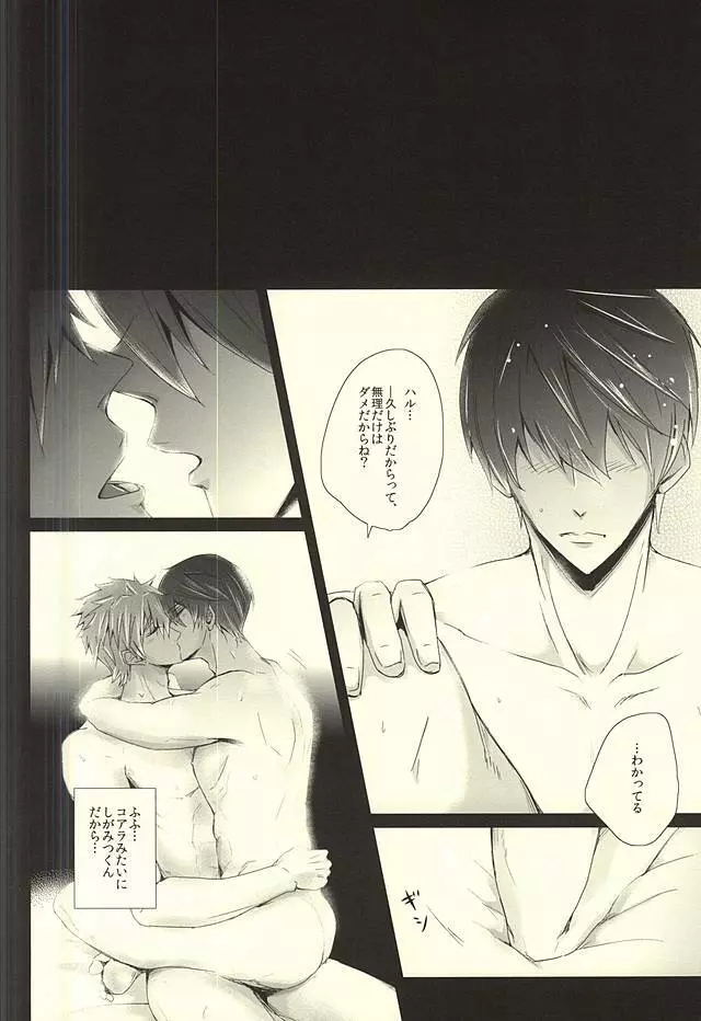 ハルカ・リターンズ - page10