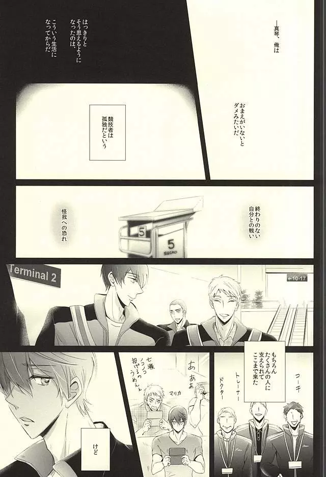ハルカ・リターンズ - page19