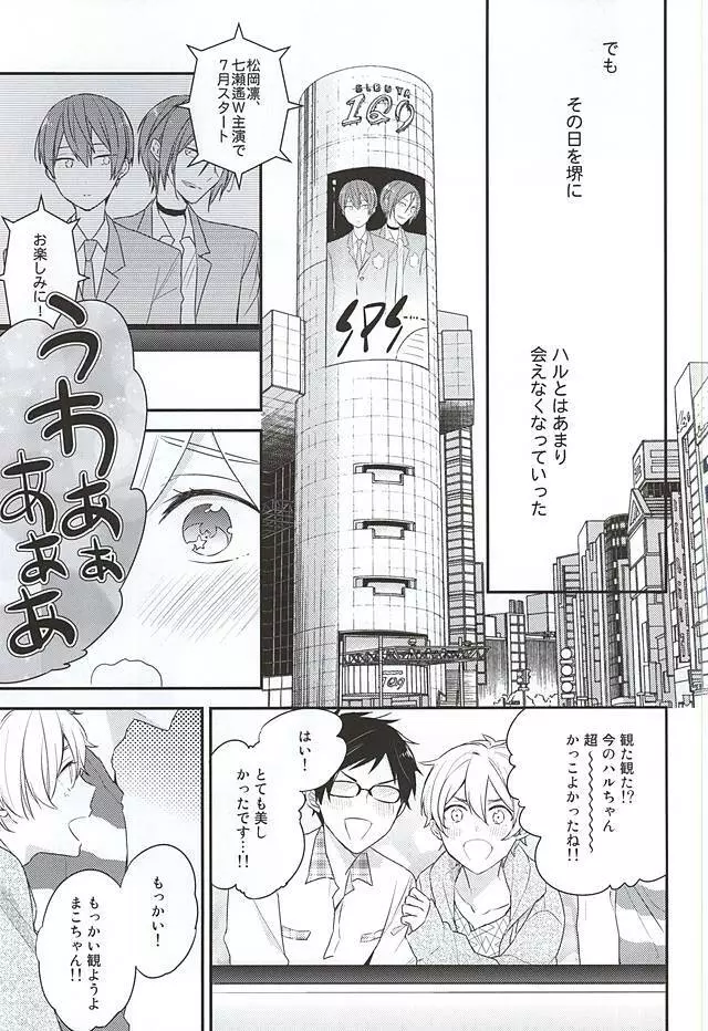 君は僕のキラキラの星 - page10