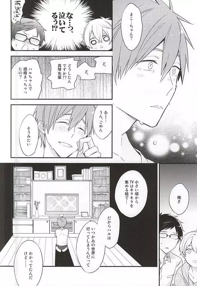 君は僕のキラキラの星 - page11