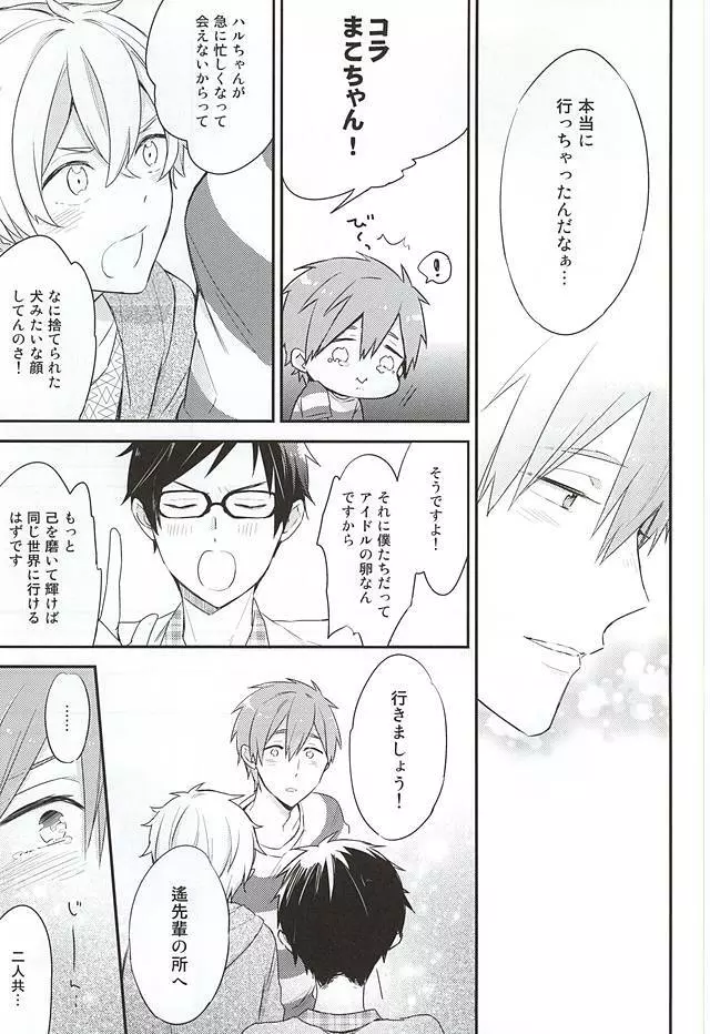 君は僕のキラキラの星 - page12