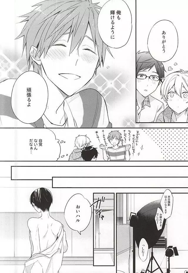 君は僕のキラキラの星 - page13