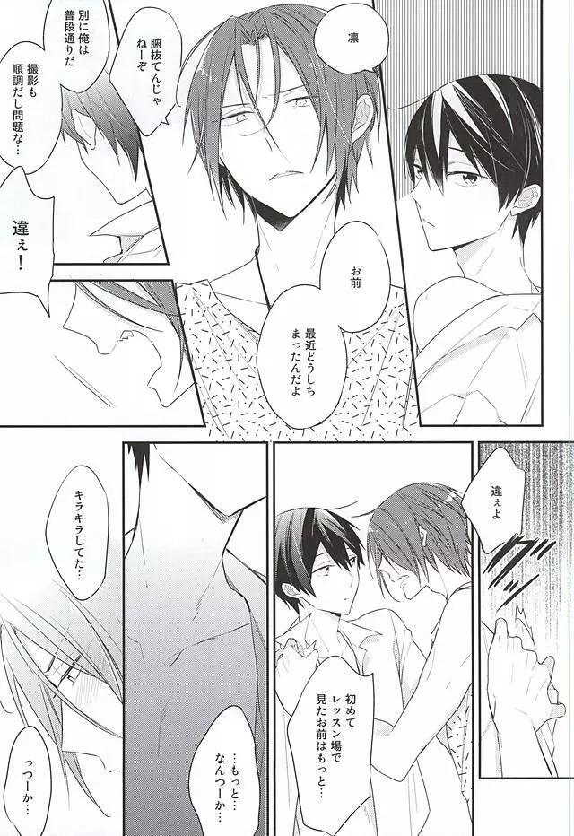 君は僕のキラキラの星 - page14