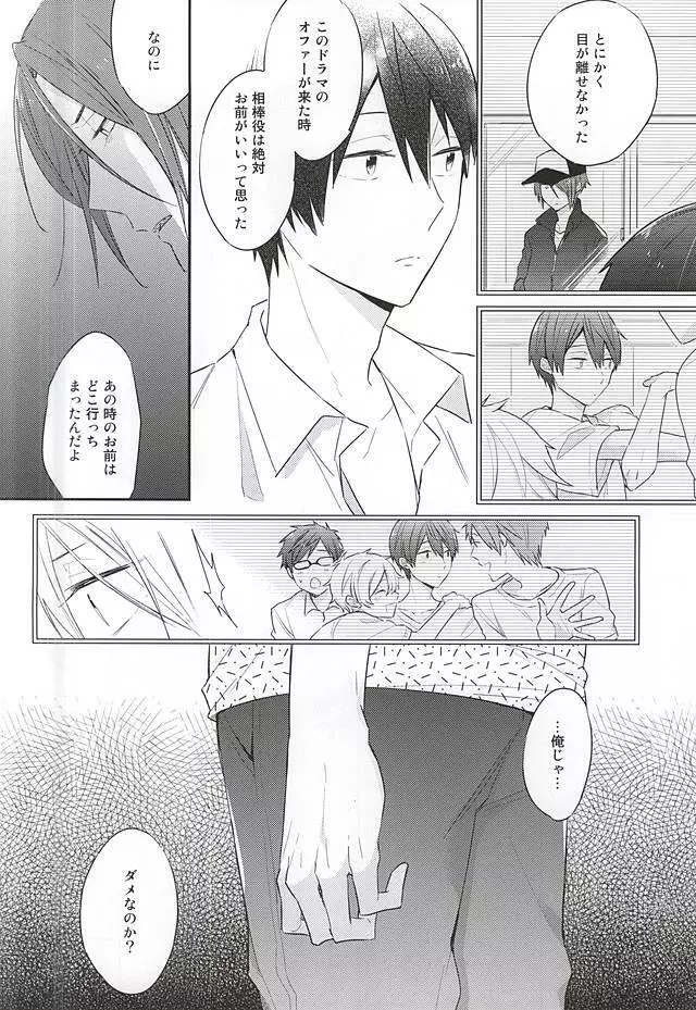 君は僕のキラキラの星 - page15