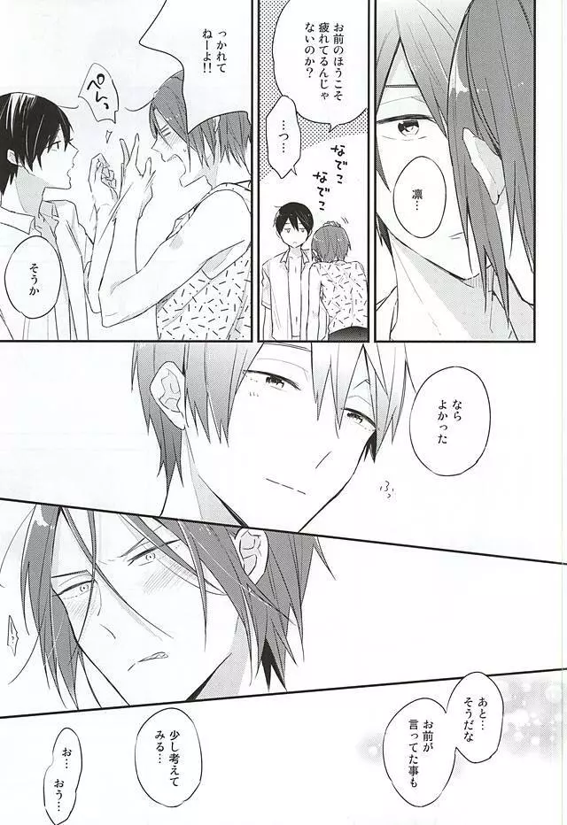 君は僕のキラキラの星 - page16