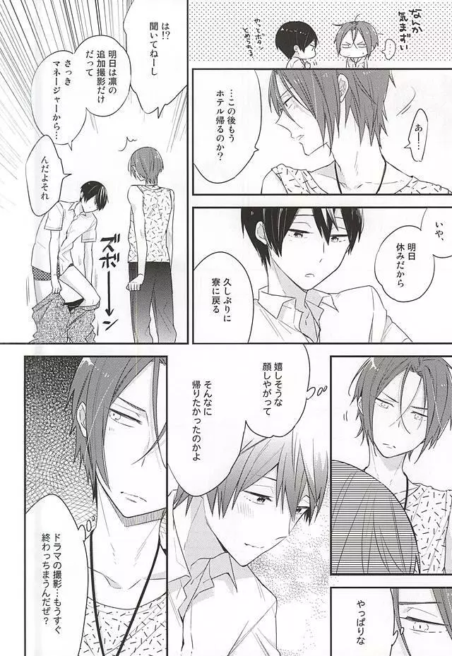君は僕のキラキラの星 - page17
