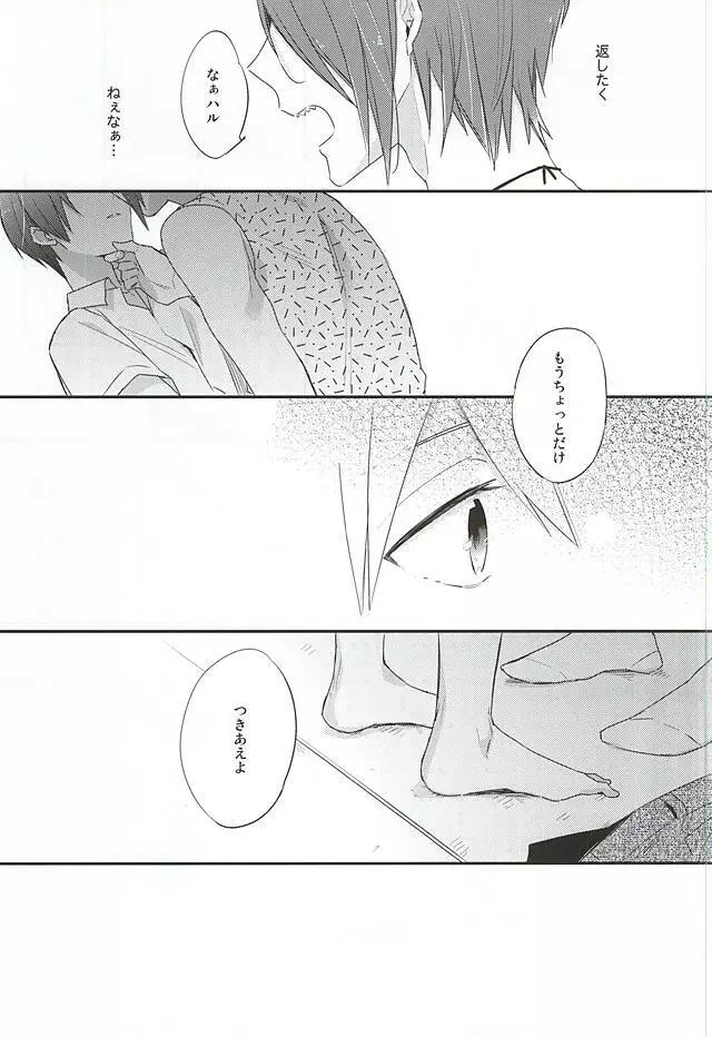 君は僕のキラキラの星 - page18