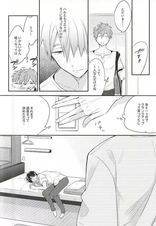 君は僕のキラキラの星 - page19