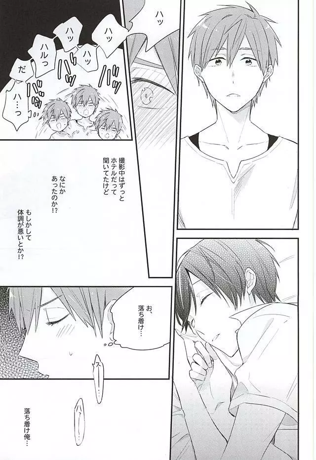 君は僕のキラキラの星 - page20