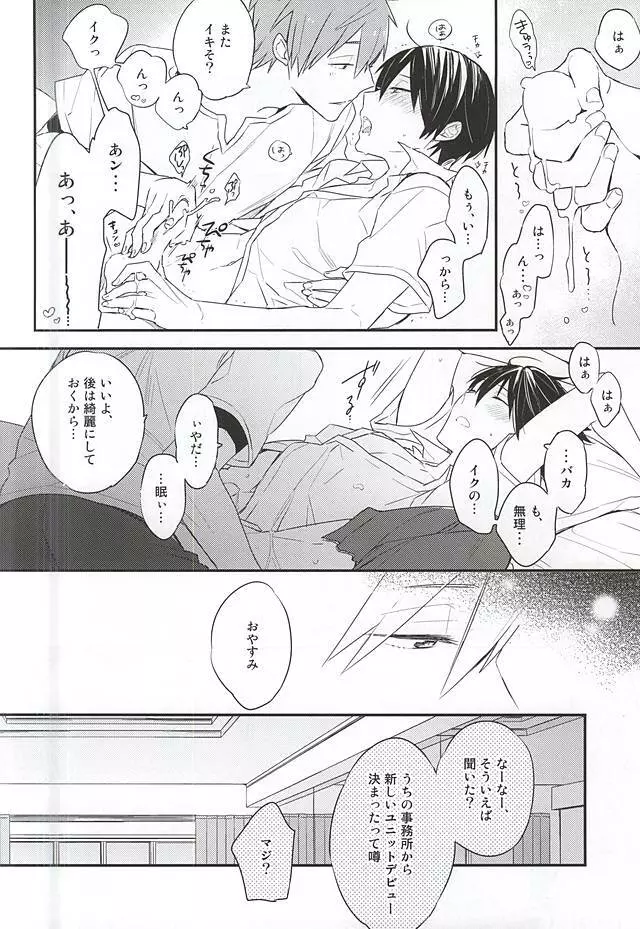 君は僕のキラキラの星 - page25