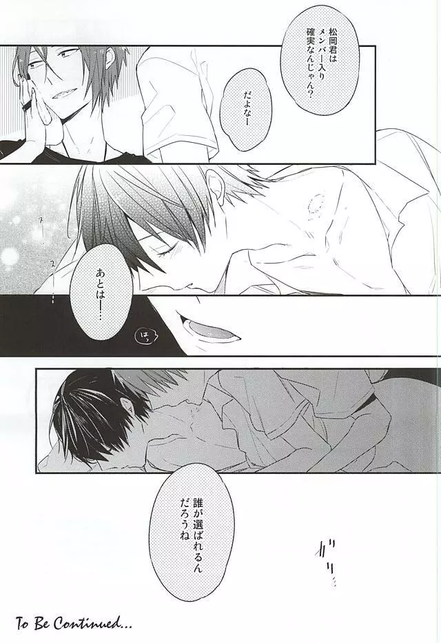 君は僕のキラキラの星 - page26