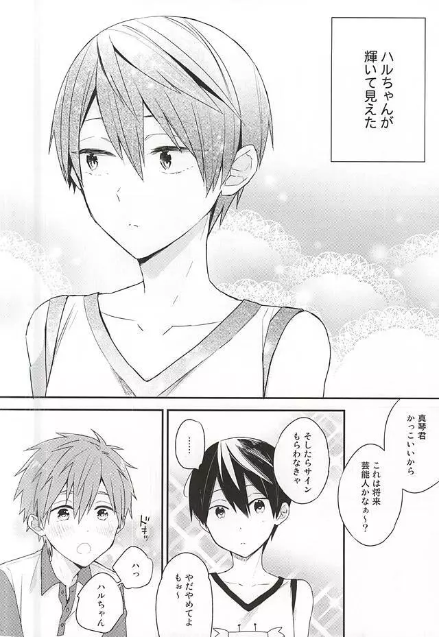 君は僕のキラキラの星 - page3