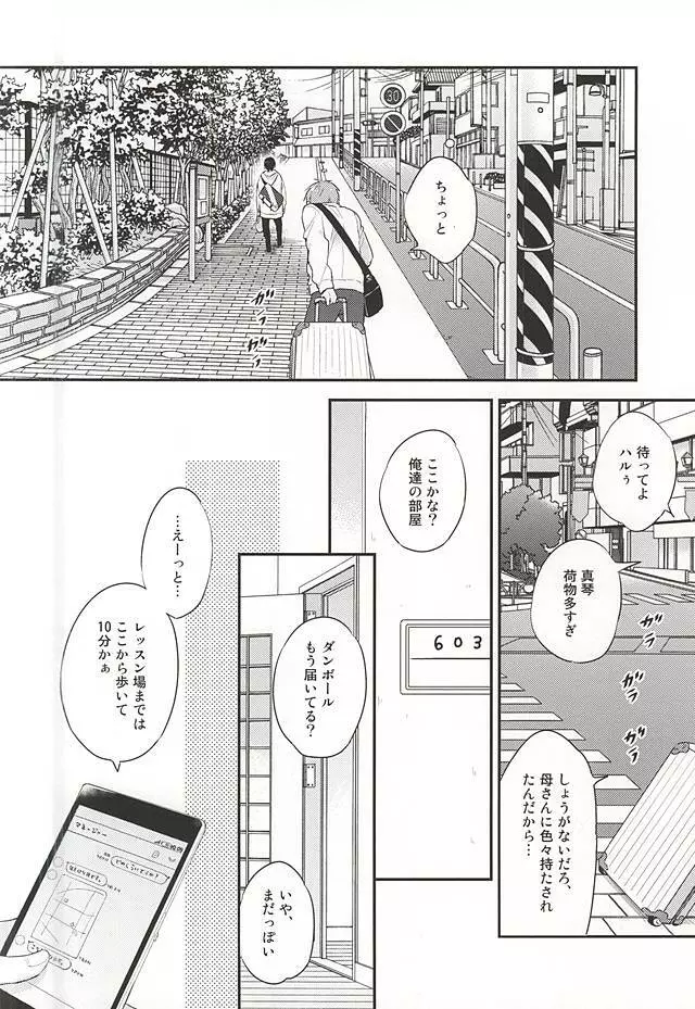 君は僕のキラキラの星 - page5
