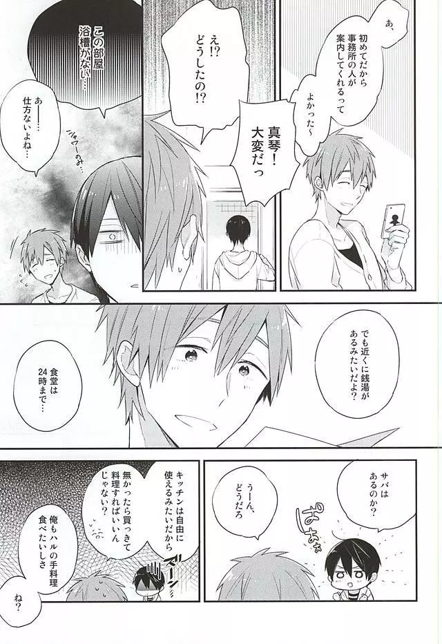 君は僕のキラキラの星 - page6