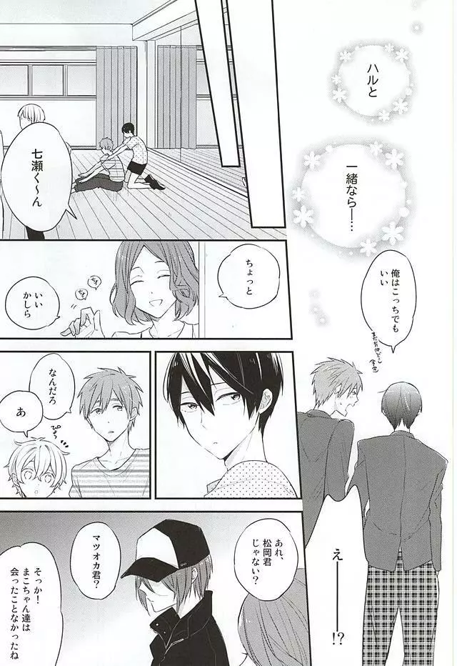 君は僕のキラキラの星 - page8