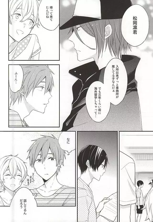 君は僕のキラキラの星 - page9