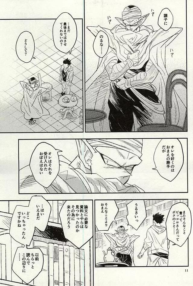 同じ星で生まれた - page10