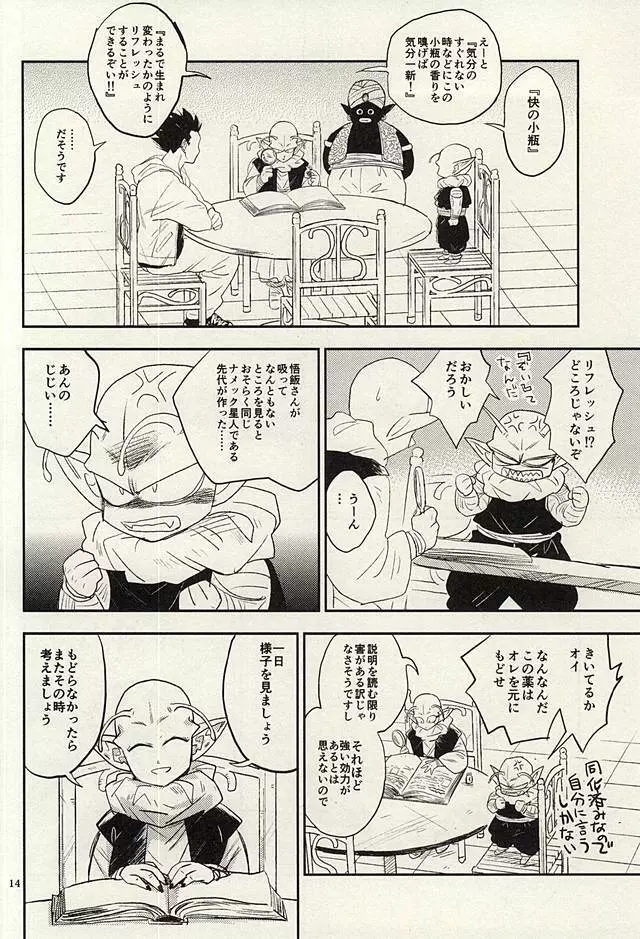 同じ星で生まれた - page13