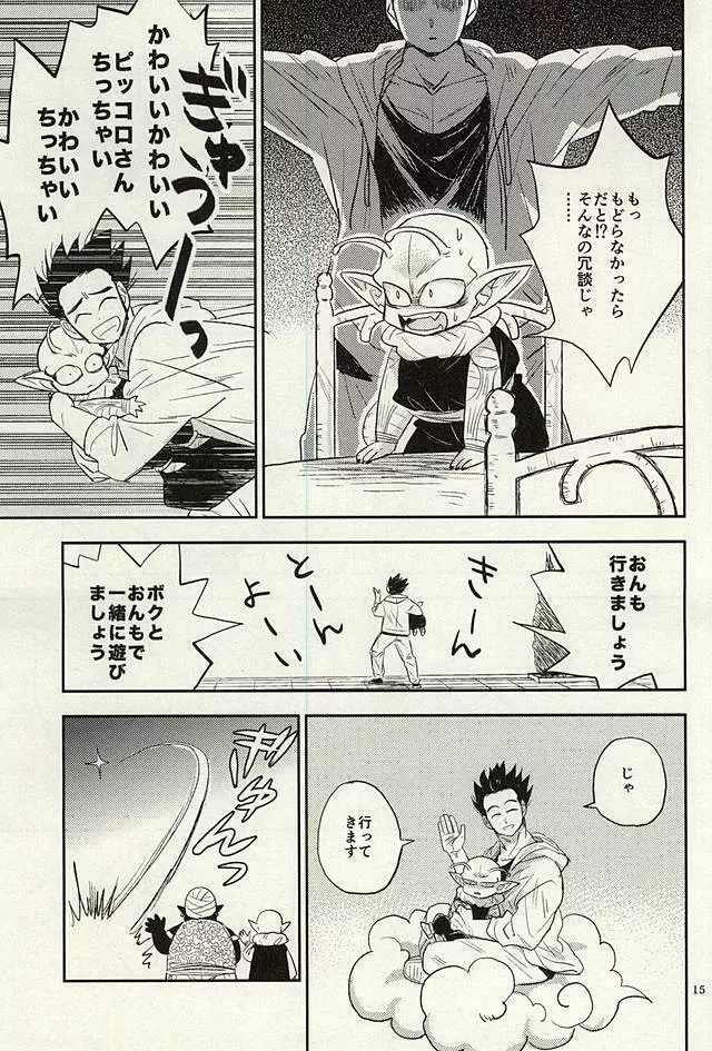 同じ星で生まれた - page14