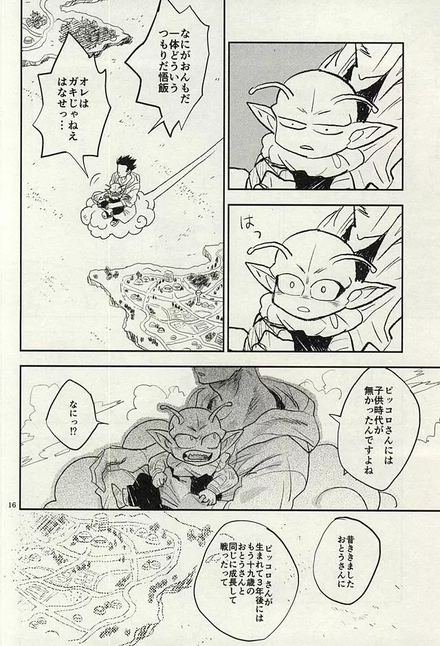 同じ星で生まれた - page15