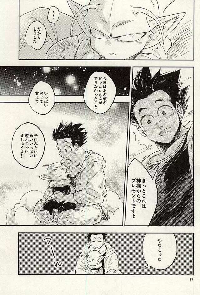 同じ星で生まれた - page16