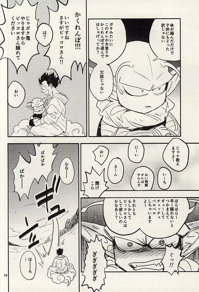同じ星で生まれた - page17