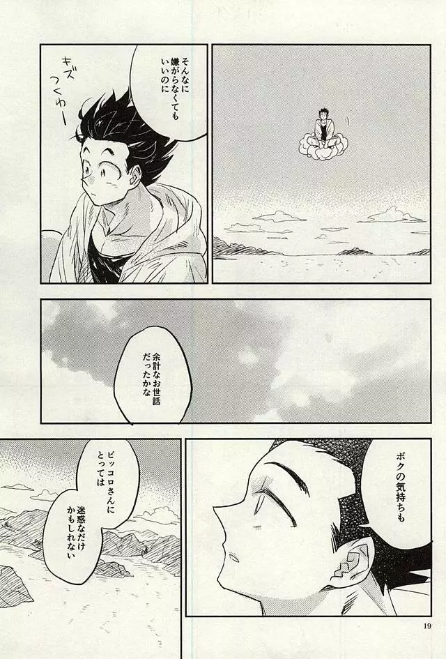 同じ星で生まれた - page18