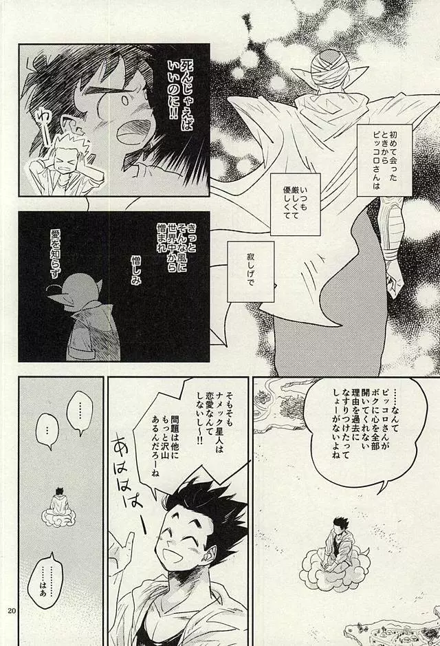 同じ星で生まれた - page19