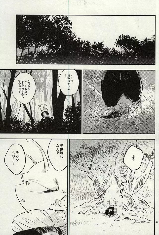 同じ星で生まれた - page20
