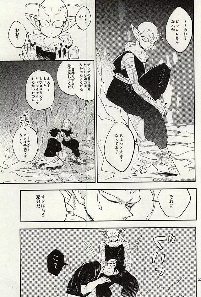 同じ星で生まれた - page26