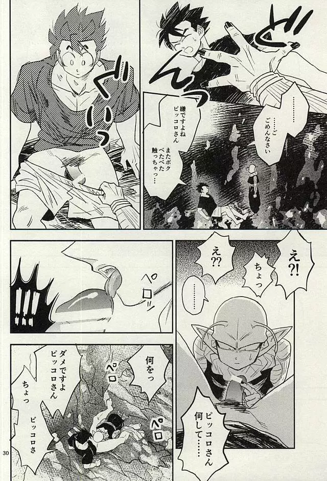 同じ星で生まれた - page29