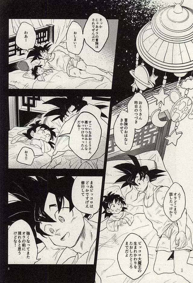 同じ星で生まれた - page3