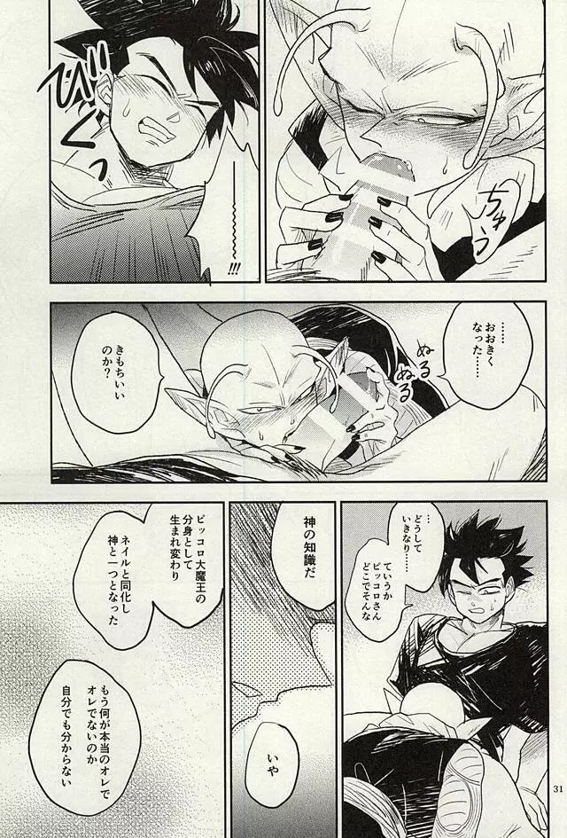 同じ星で生まれた - page30