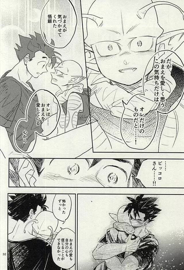 同じ星で生まれた - page31