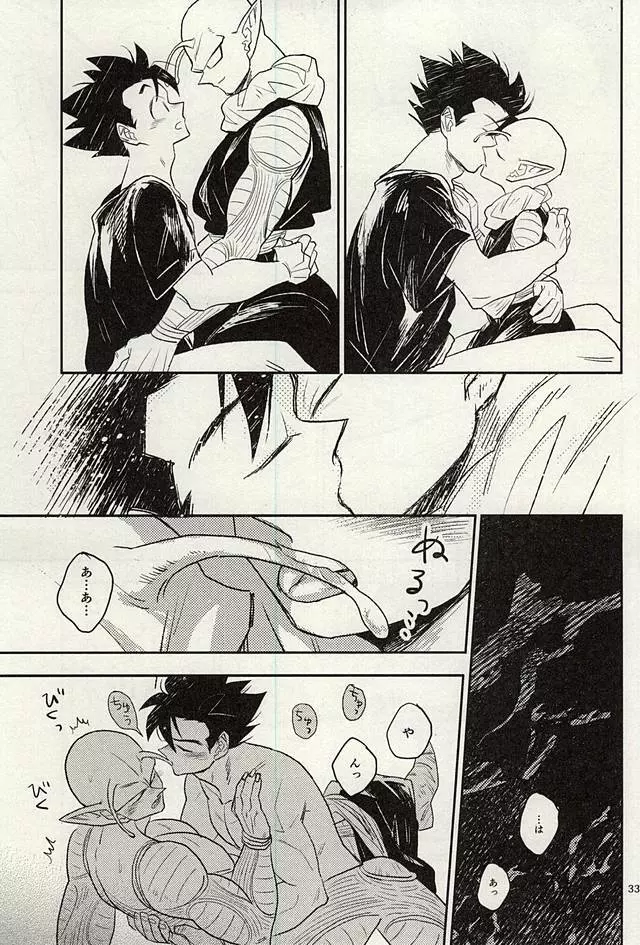 同じ星で生まれた - page32