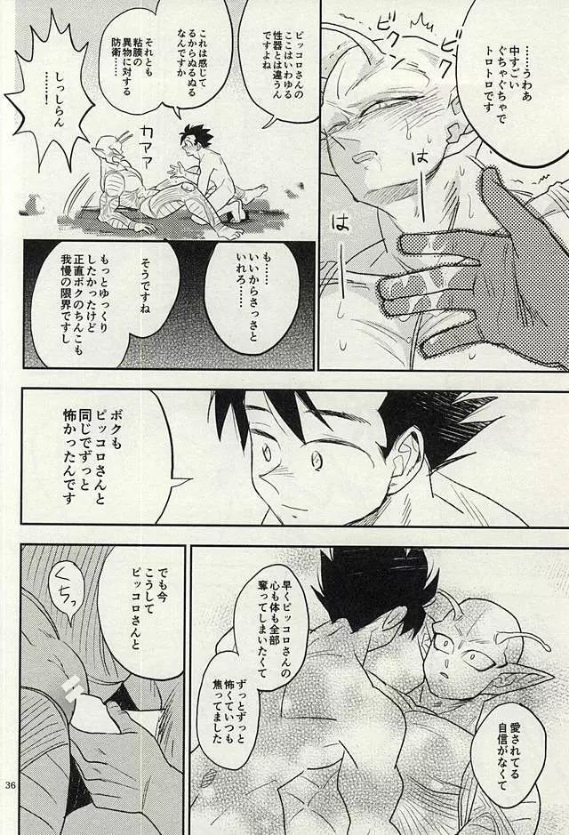 同じ星で生まれた - page35