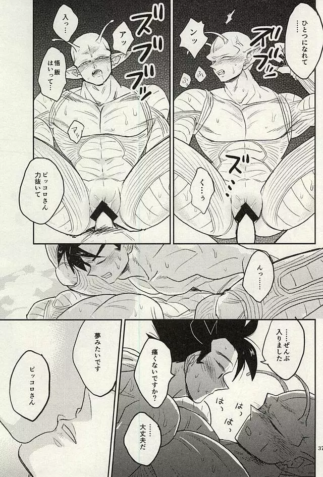 同じ星で生まれた - page36