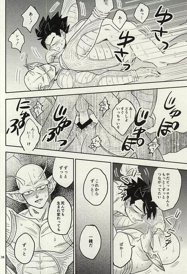 同じ星で生まれた - page37