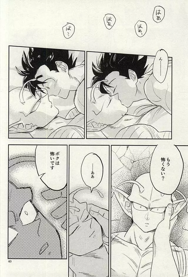同じ星で生まれた - page39