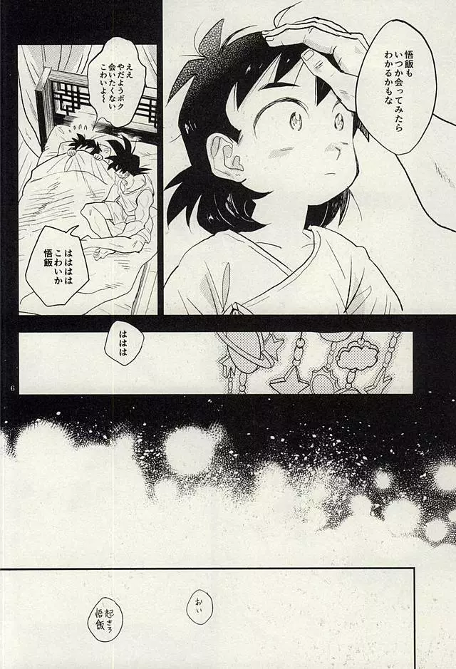 同じ星で生まれた - page5