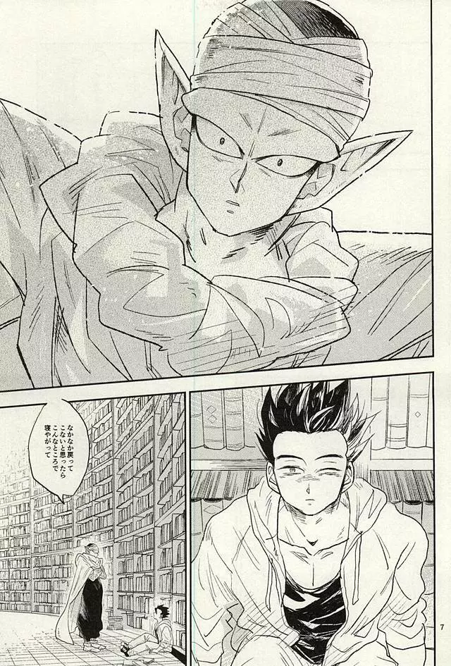 同じ星で生まれた - page6